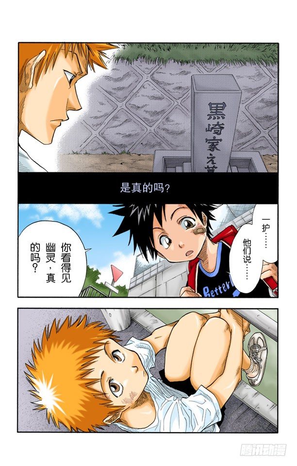 死神/BLEACH（全彩版）韩漫全集-6/17 “雨中的回忆”无删减无遮挡章节图片 