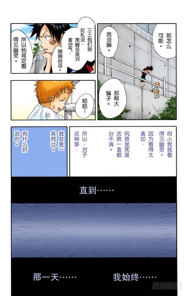死神/BLEACH（全彩版）韩漫全集-6/17 “雨中的回忆”无删减无遮挡章节图片 