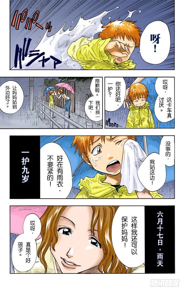 死神/BLEACH（全彩版）韩漫全集-6/17 “雨中的回忆”无删减无遮挡章节图片 