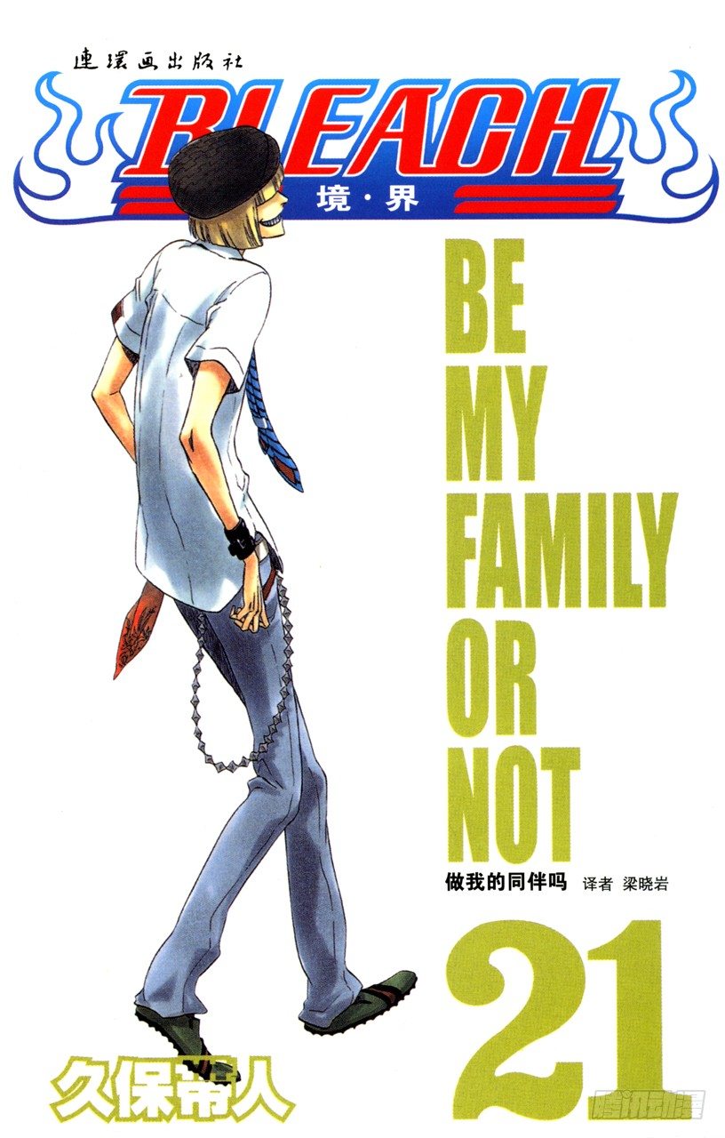 死神/BLEACH（全彩版）韩漫全集-黄昏下的坦白无删减无遮挡章节图片 