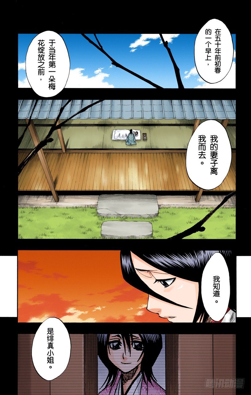 死神/BLEACH（全彩版）韩漫全集-黄昏下的坦白无删减无遮挡章节图片 