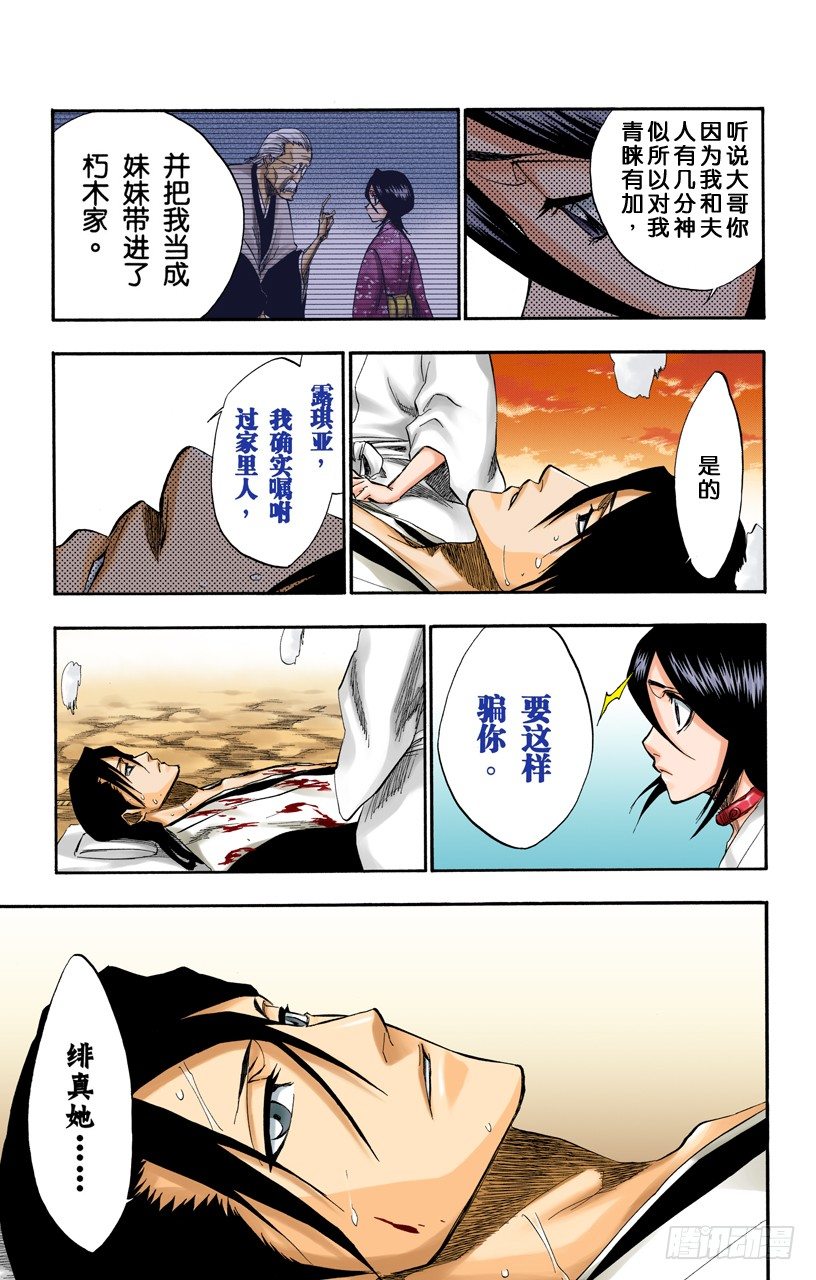 死神/BLEACH（全彩版）韩漫全集-黄昏下的坦白无删减无遮挡章节图片 