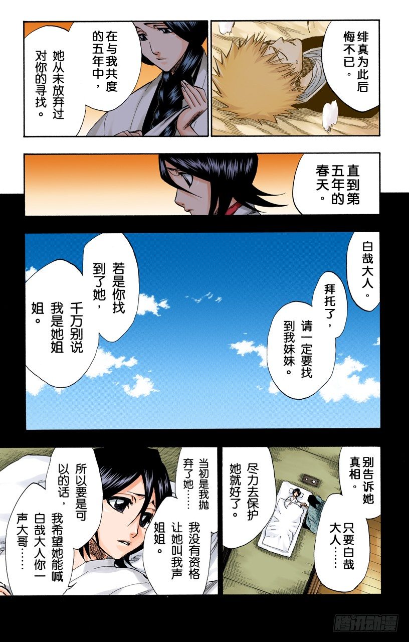 死神/BLEACH（全彩版）韩漫全集-黄昏下的坦白无删减无遮挡章节图片 