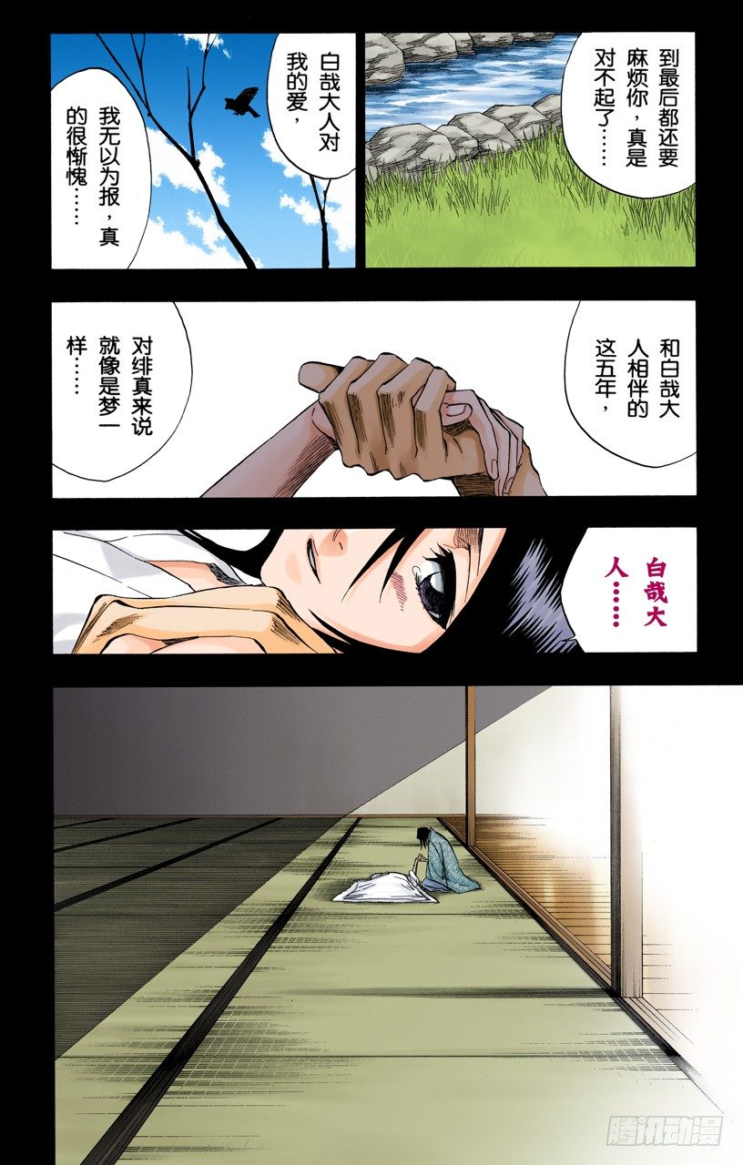 死神/BLEACH（全彩版）韩漫全集-黄昏下的坦白无删减无遮挡章节图片 