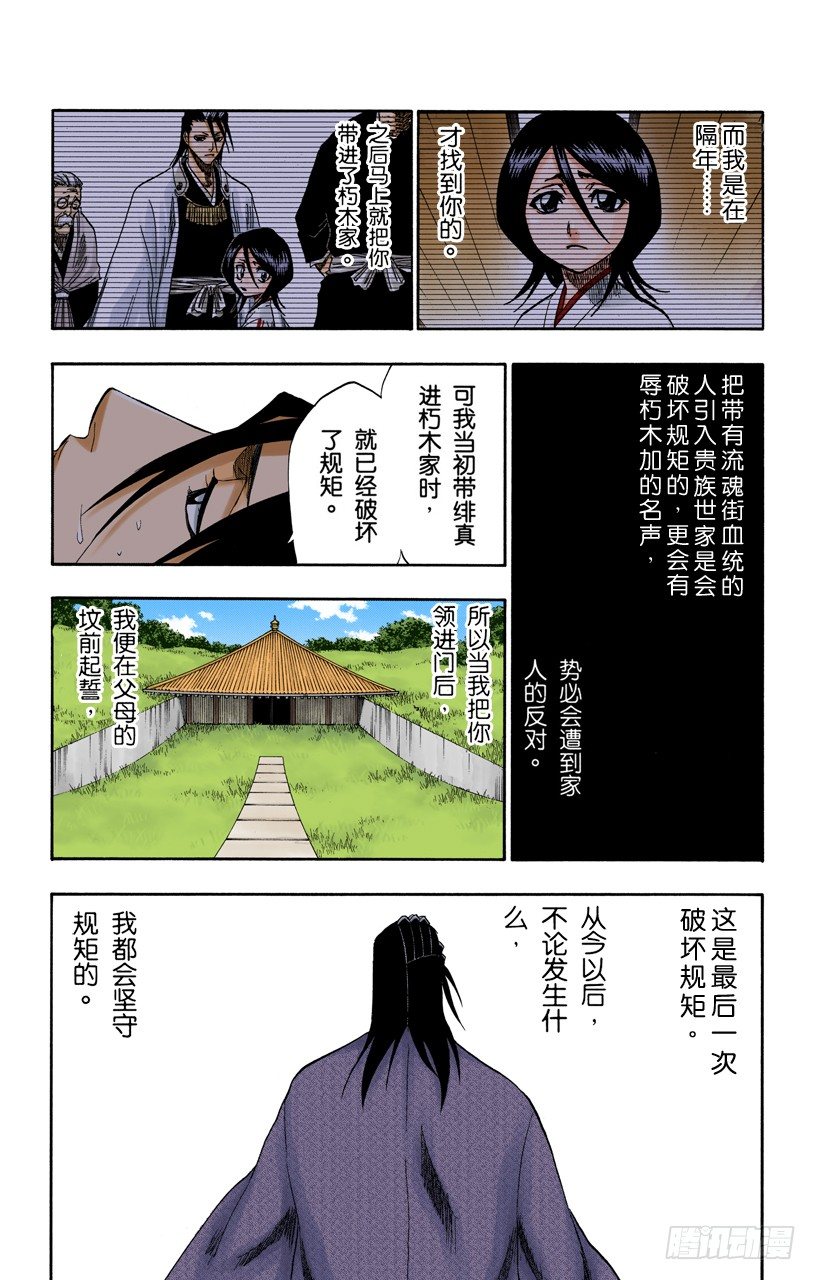 死神/BLEACH（全彩版）韩漫全集-黄昏下的坦白无删减无遮挡章节图片 