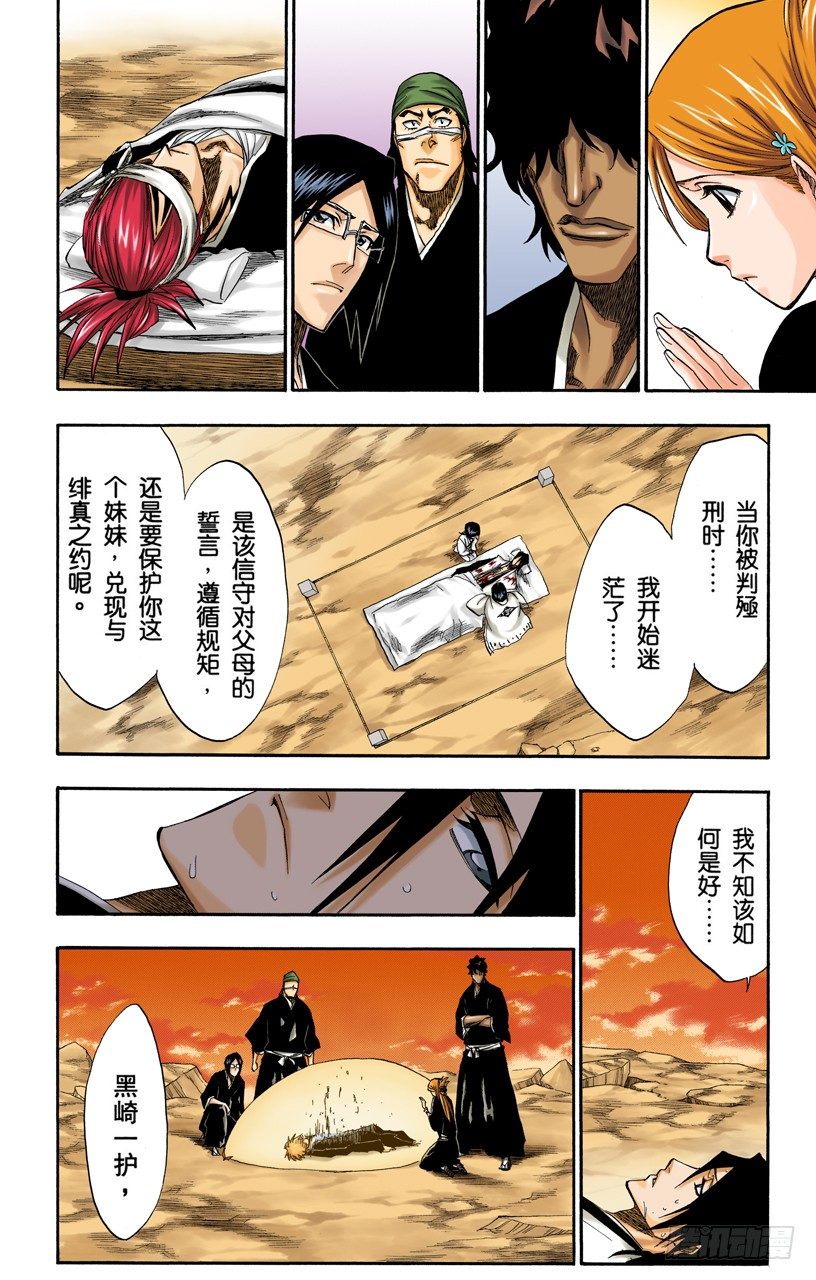 死神/BLEACH（全彩版）韩漫全集-黄昏下的坦白无删减无遮挡章节图片 