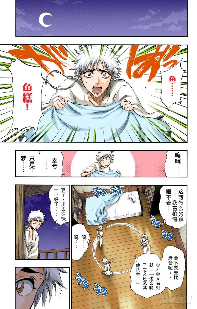 死神/BLEACH（全彩版）韩漫全集-黄昏下的坦白无删减无遮挡章节图片 