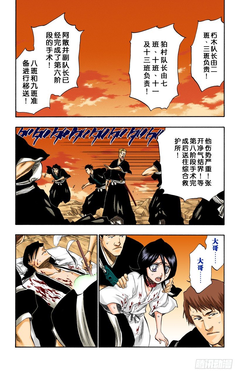 死神/BLEACH（全彩版）韩漫全集-黄昏下的坦白无删减无遮挡章节图片 