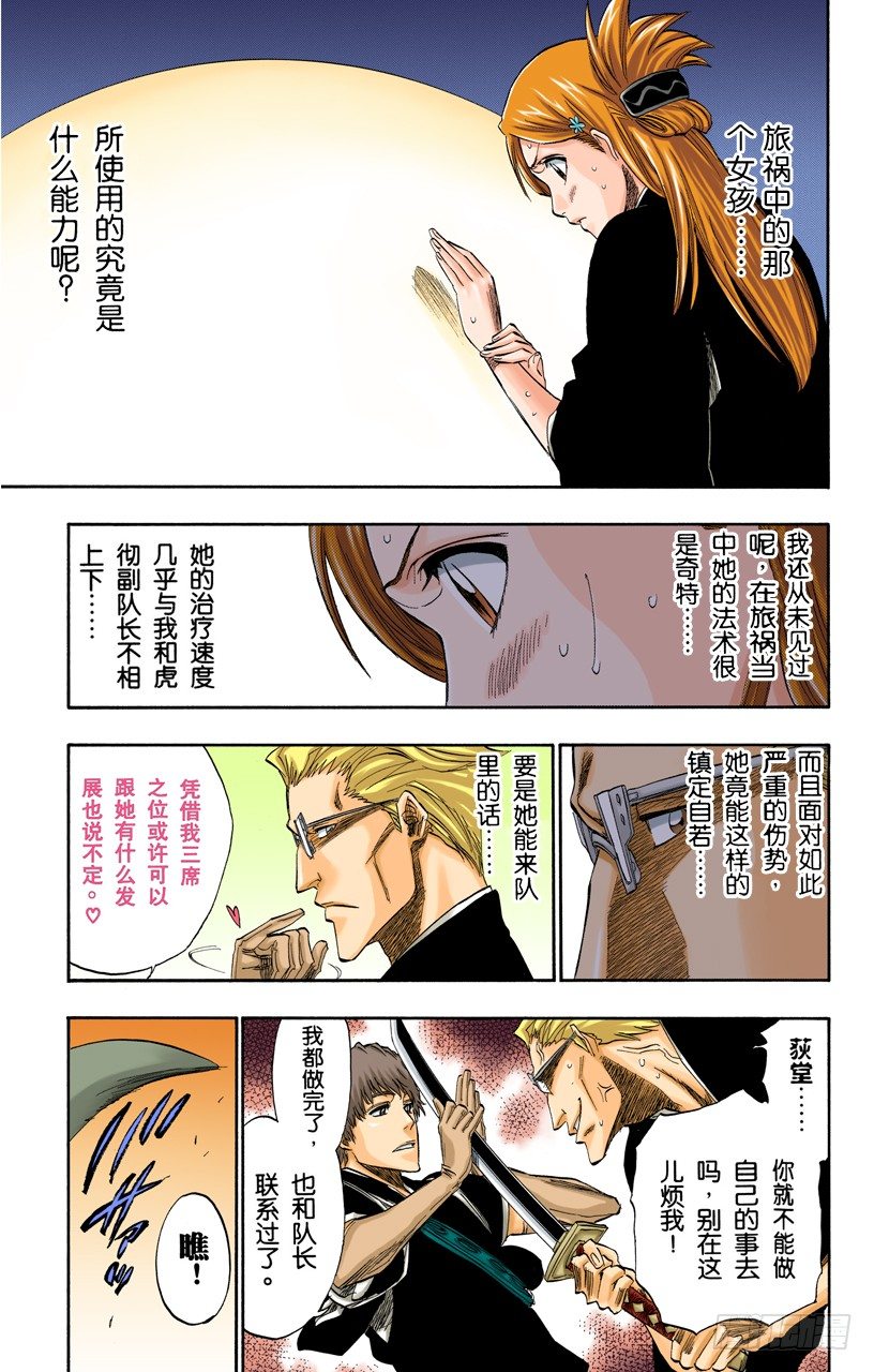 死神/BLEACH（全彩版）韩漫全集-黄昏下的坦白无删减无遮挡章节图片 