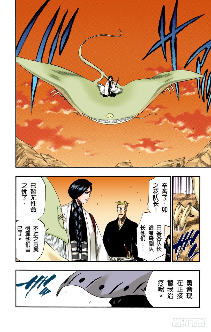 死神/BLEACH（全彩版）韩漫全集-黄昏下的坦白无删减无遮挡章节图片 