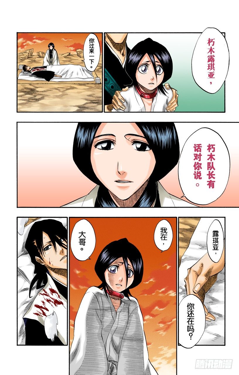 死神/BLEACH（全彩版）韩漫全集-黄昏下的坦白无删减无遮挡章节图片 