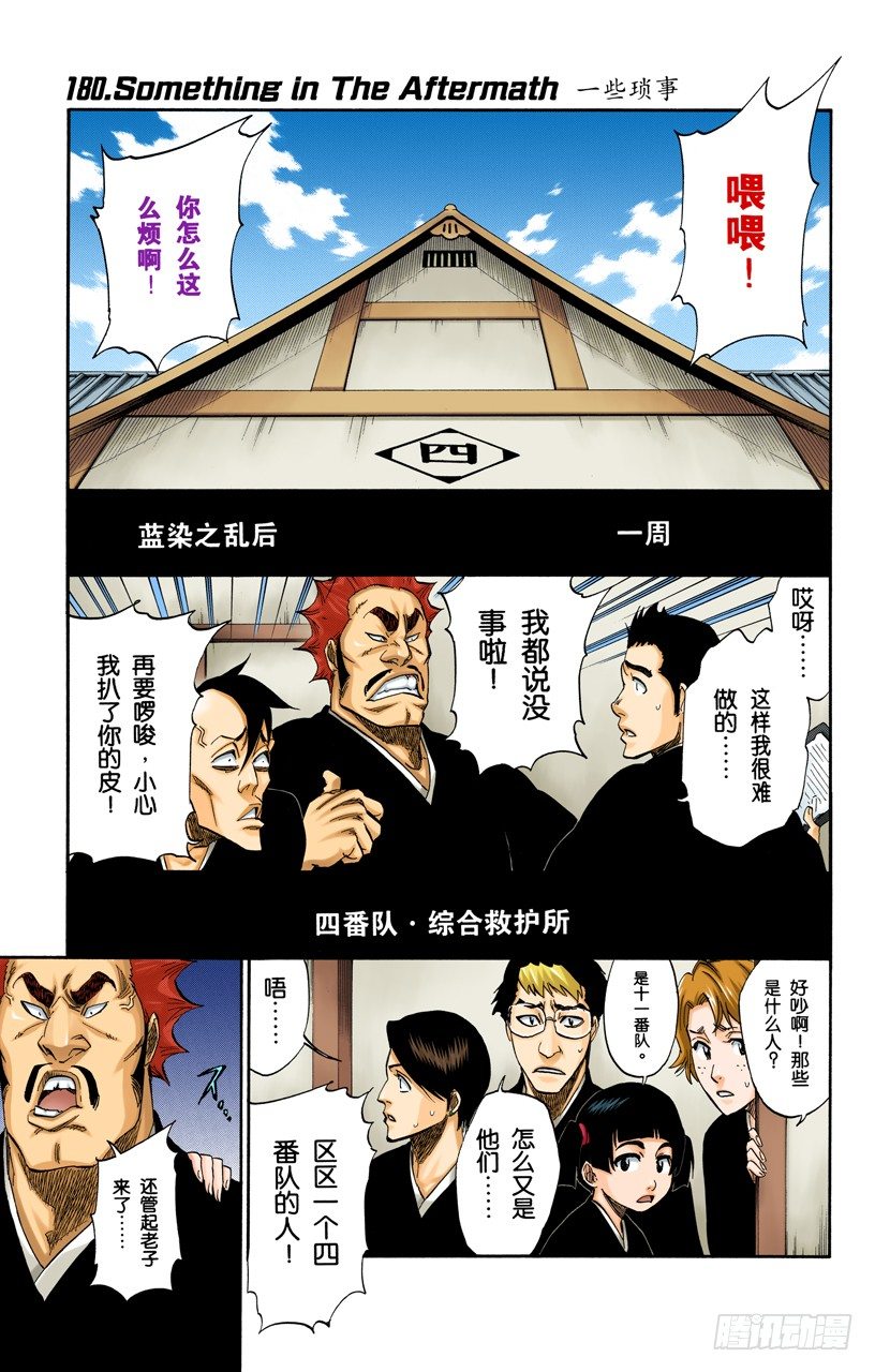 死神/BLEACH（全彩版）韩漫全集-一些琐事无删减无遮挡章节图片 