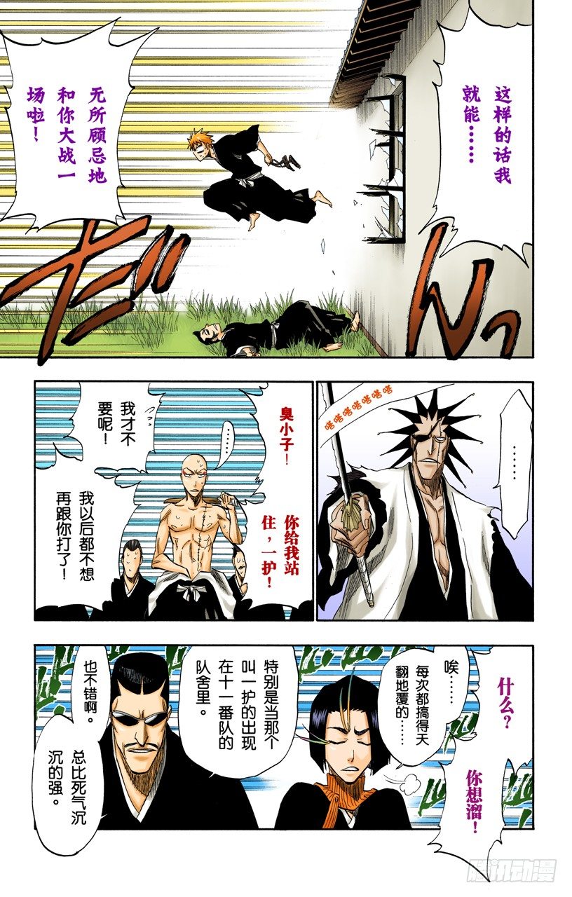 死神/BLEACH（全彩版）韩漫全集-一些琐事无删减无遮挡章节图片 