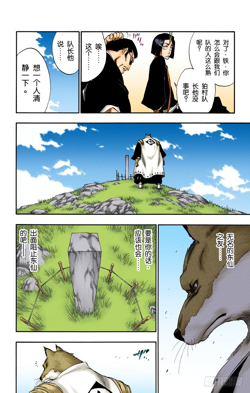 死神/BLEACH（全彩版）韩漫全集-一些琐事无删减无遮挡章节图片 