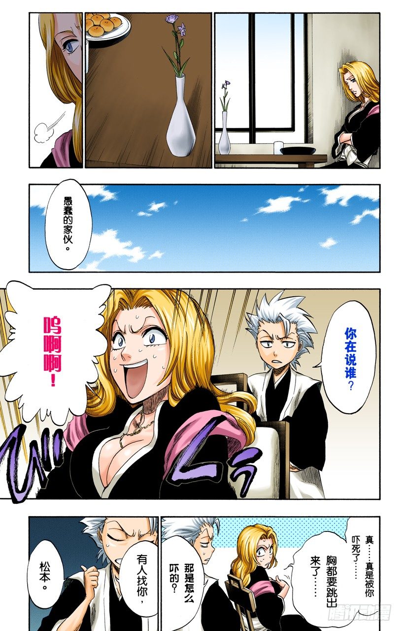 死神/BLEACH（全彩版）韩漫全集-一些琐事无删减无遮挡章节图片 