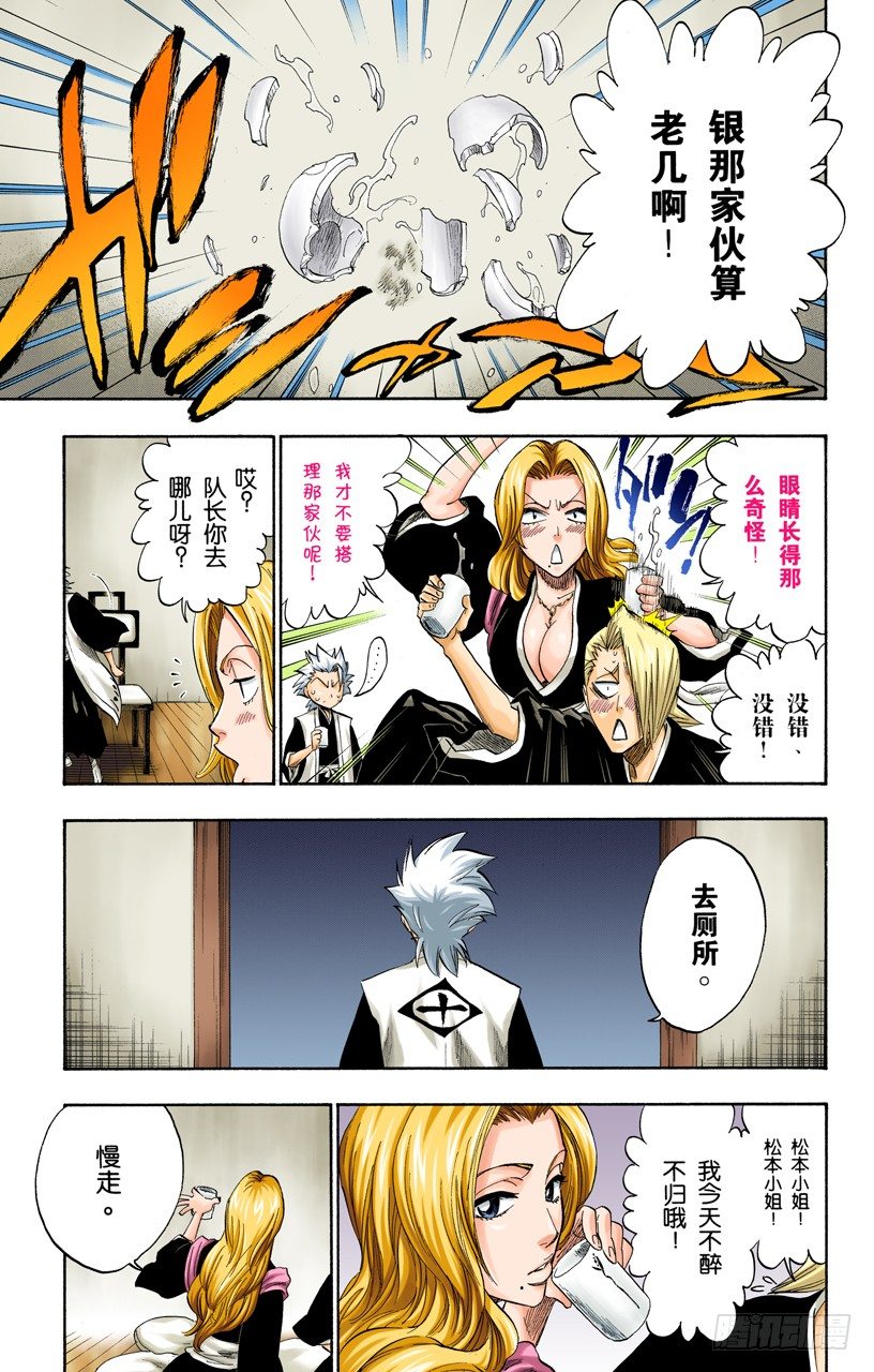 死神/BLEACH（全彩版）韩漫全集-一些琐事无删减无遮挡章节图片 