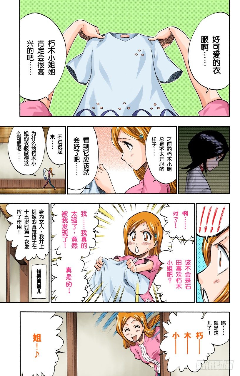 死神/BLEACH（全彩版）韩漫全集-一些琐事无删减无遮挡章节图片 
