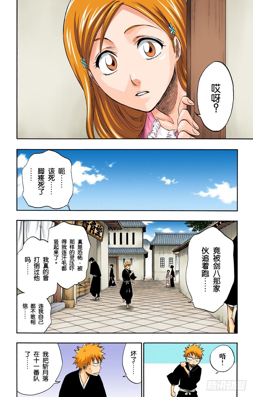 死神/BLEACH（全彩版）韩漫全集-一些琐事无删减无遮挡章节图片 