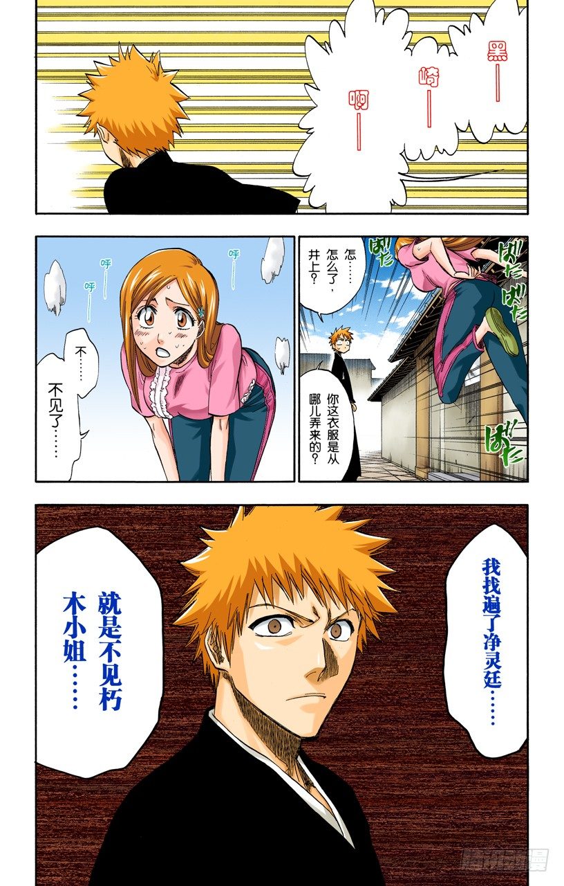 死神/BLEACH（全彩版）韩漫全集-一些琐事无删减无遮挡章节图片 