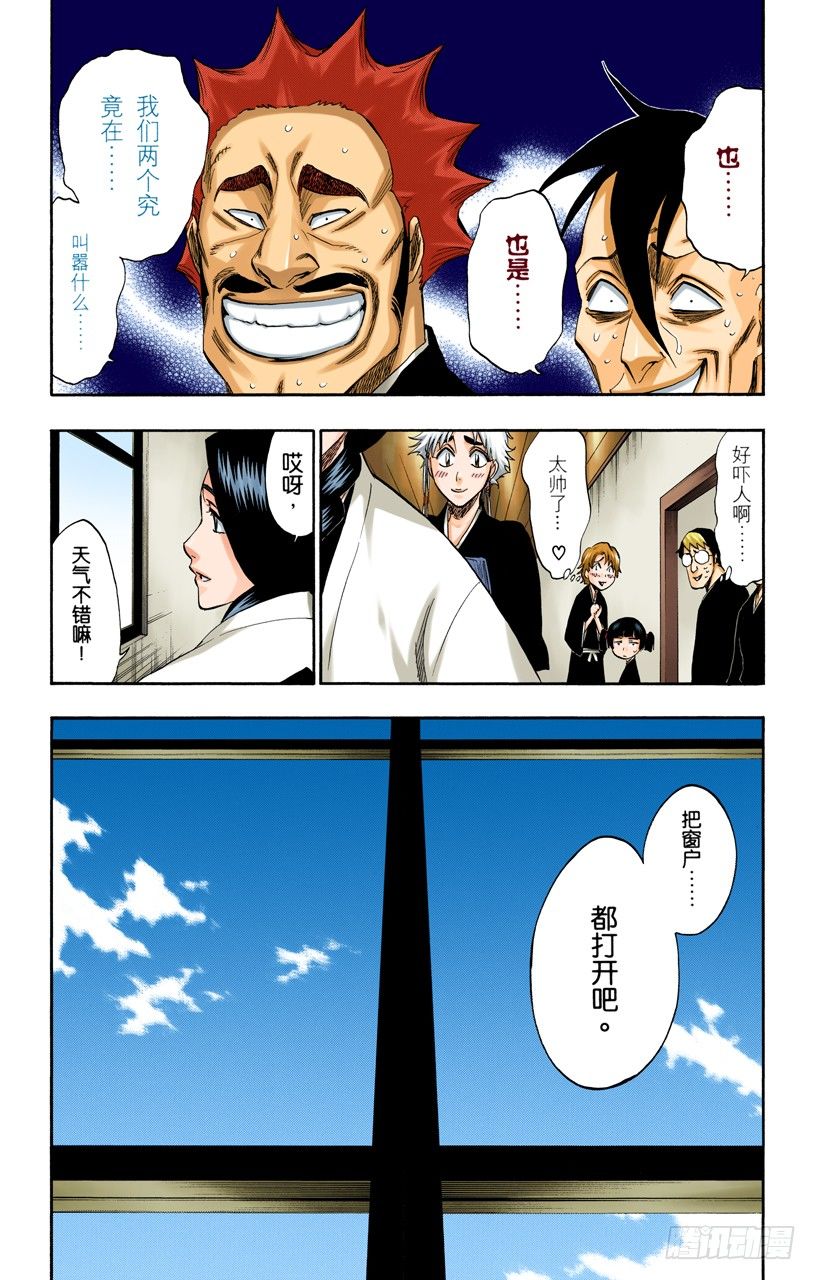 死神/BLEACH（全彩版）韩漫全集-一些琐事无删减无遮挡章节图片 