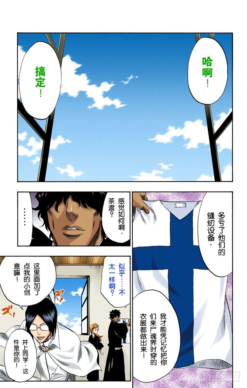 死神/BLEACH（全彩版）韩漫全集-一些琐事无删减无遮挡章节图片 