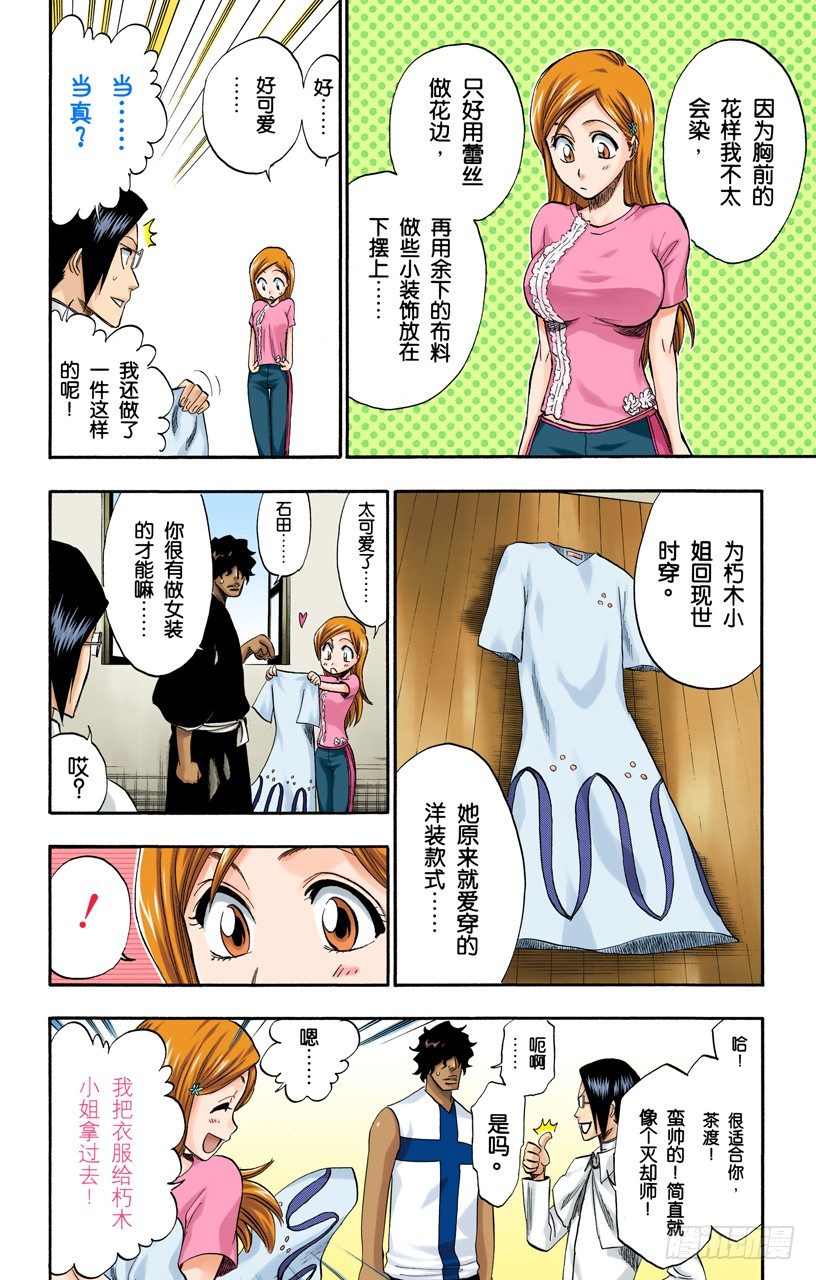 死神/BLEACH（全彩版）韩漫全集-一些琐事无删减无遮挡章节图片 