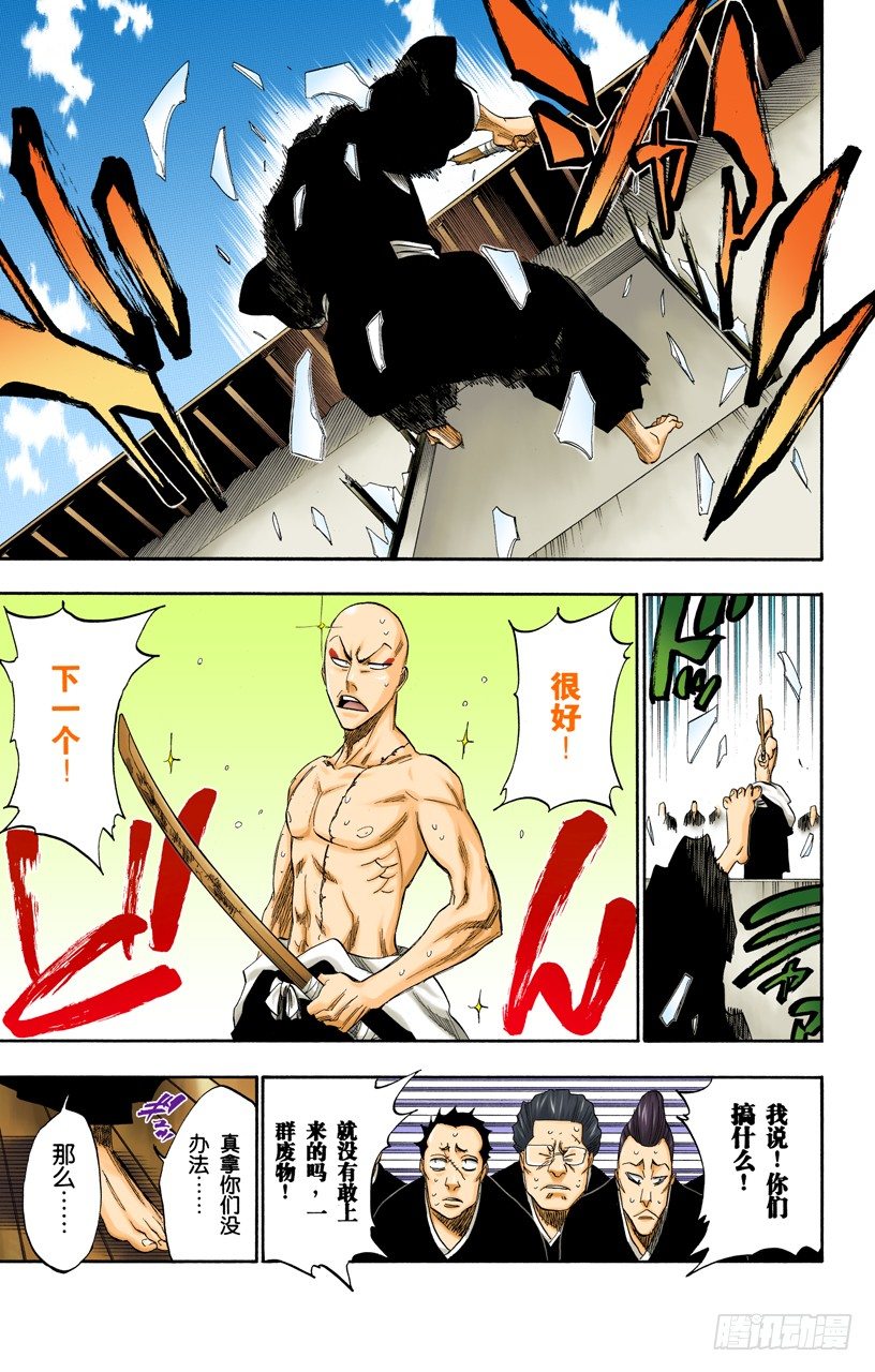 死神/BLEACH（全彩版）韩漫全集-一些琐事无删减无遮挡章节图片 