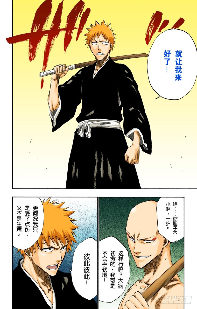死神/BLEACH（全彩版）韩漫全集-一些琐事无删减无遮挡章节图片 