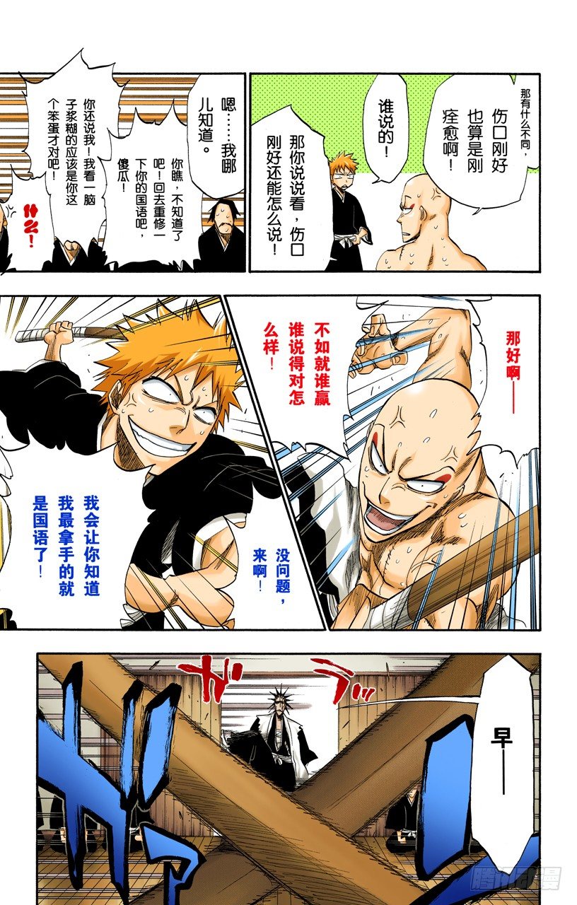 死神/BLEACH（全彩版）韩漫全集-一些琐事无删减无遮挡章节图片 