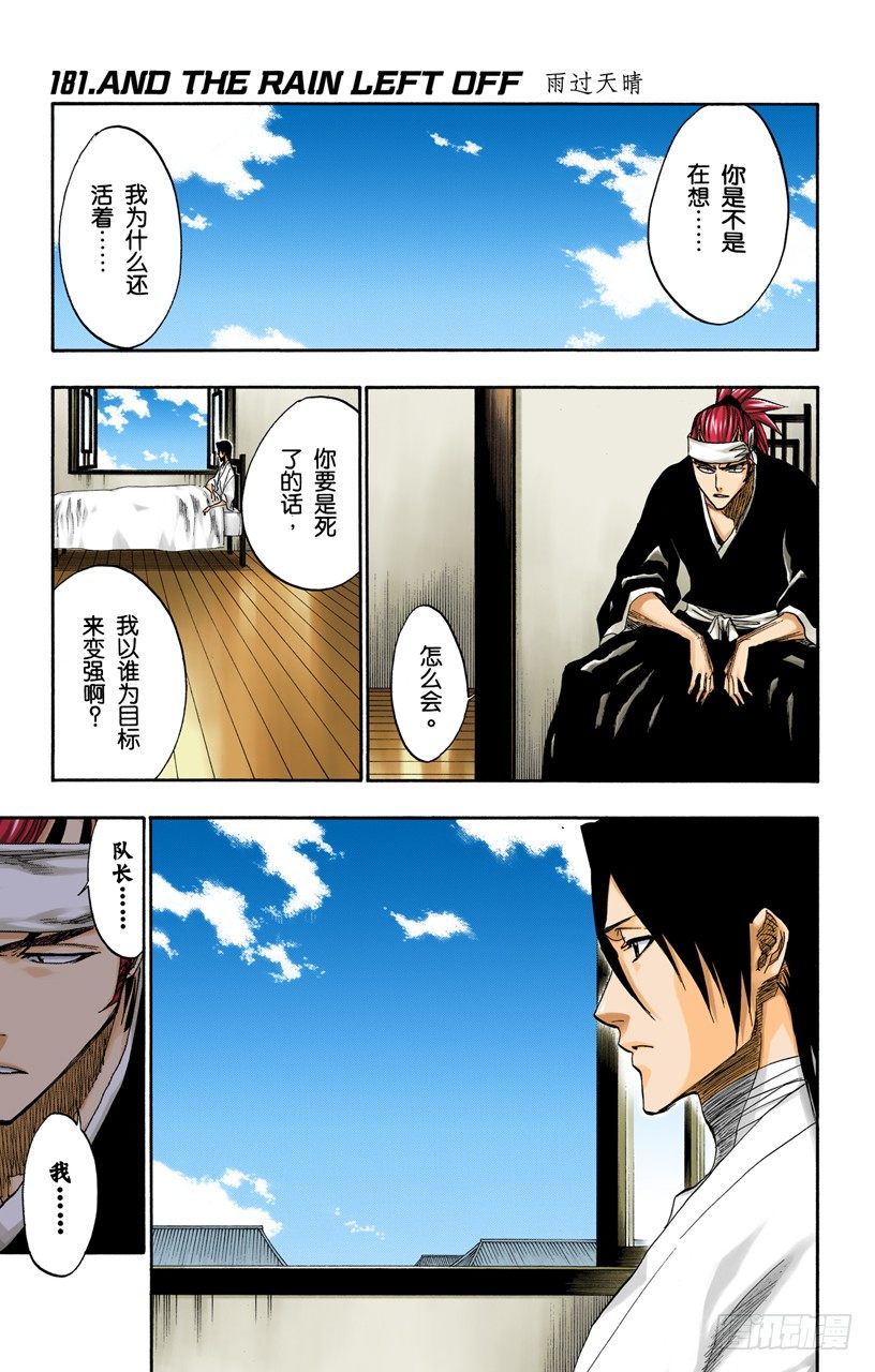 死神/BLEACH（全彩版）韩漫全集-雨过天晴无删减无遮挡章节图片 
