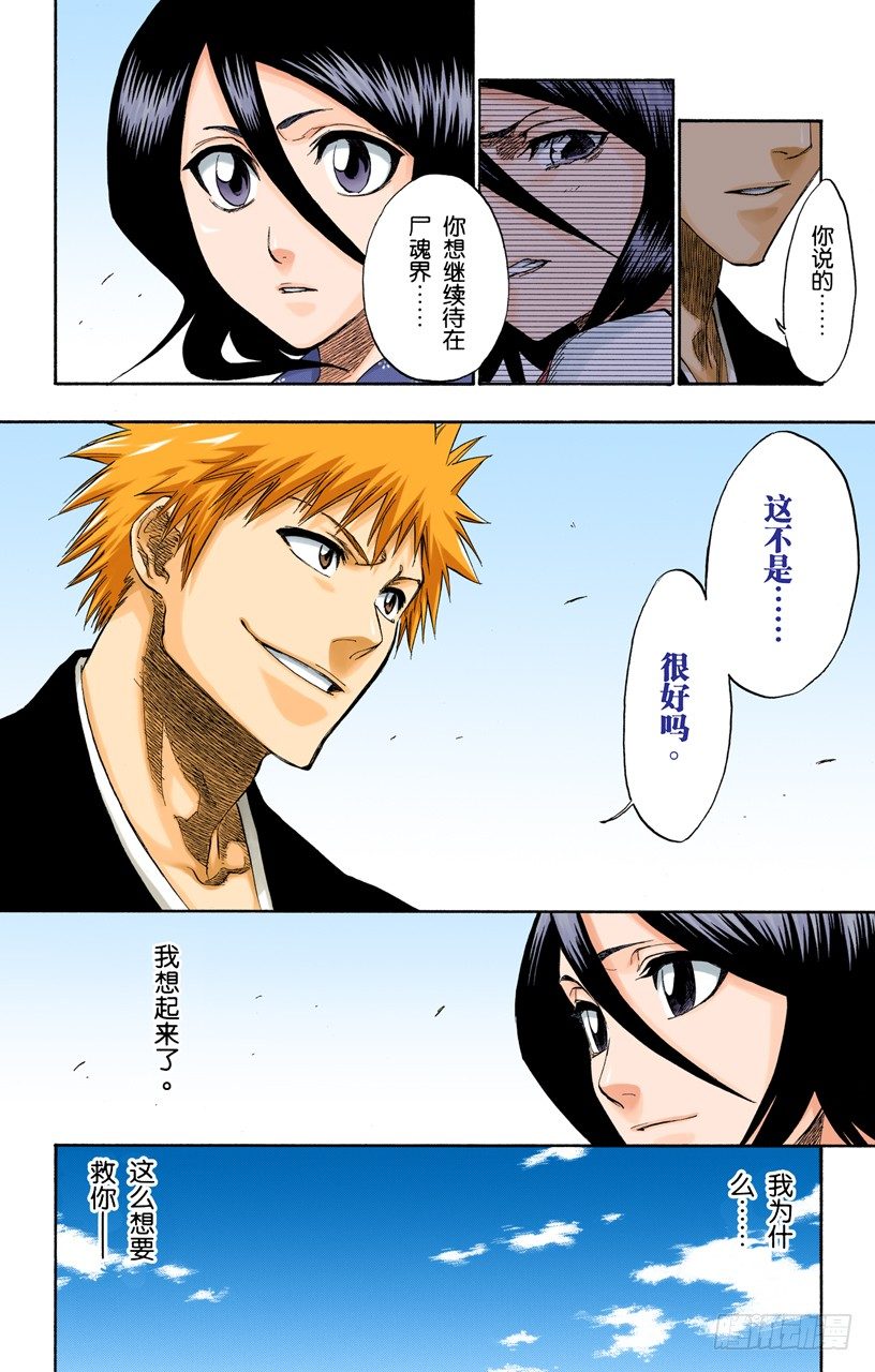 死神/BLEACH（全彩版）韩漫全集-雨过天晴无删减无遮挡章节图片 