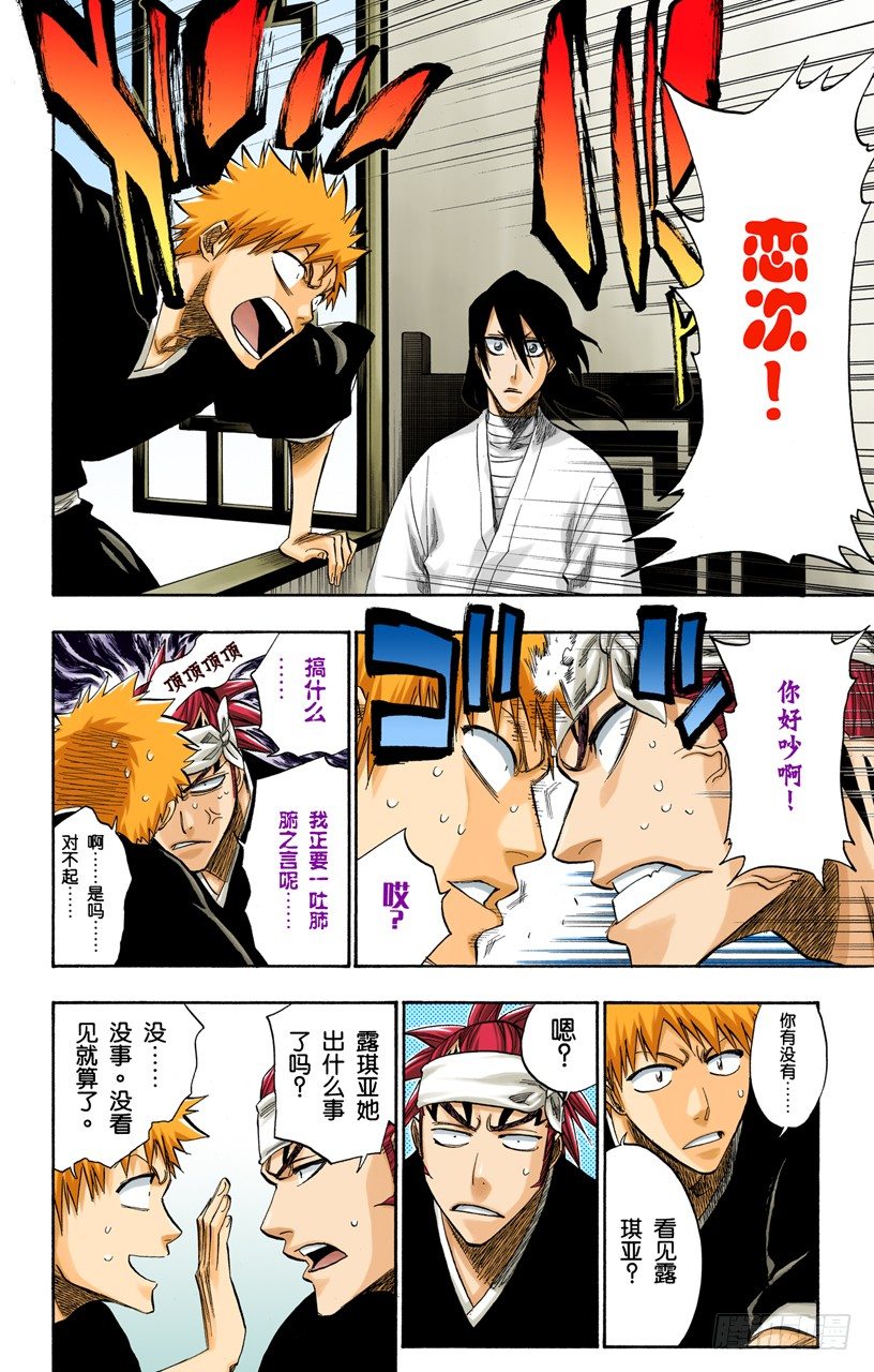 死神/BLEACH（全彩版）韩漫全集-雨过天晴无删减无遮挡章节图片 