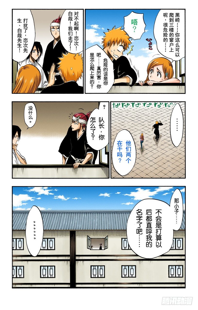死神/BLEACH（全彩版）韩漫全集-雨过天晴无删减无遮挡章节图片 