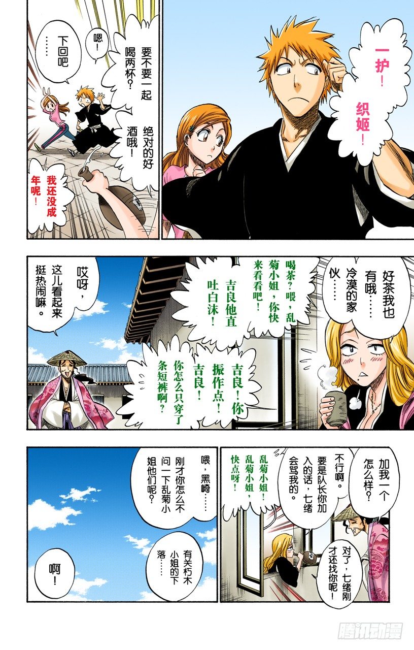 死神/BLEACH（全彩版）韩漫全集-雨过天晴无删减无遮挡章节图片 