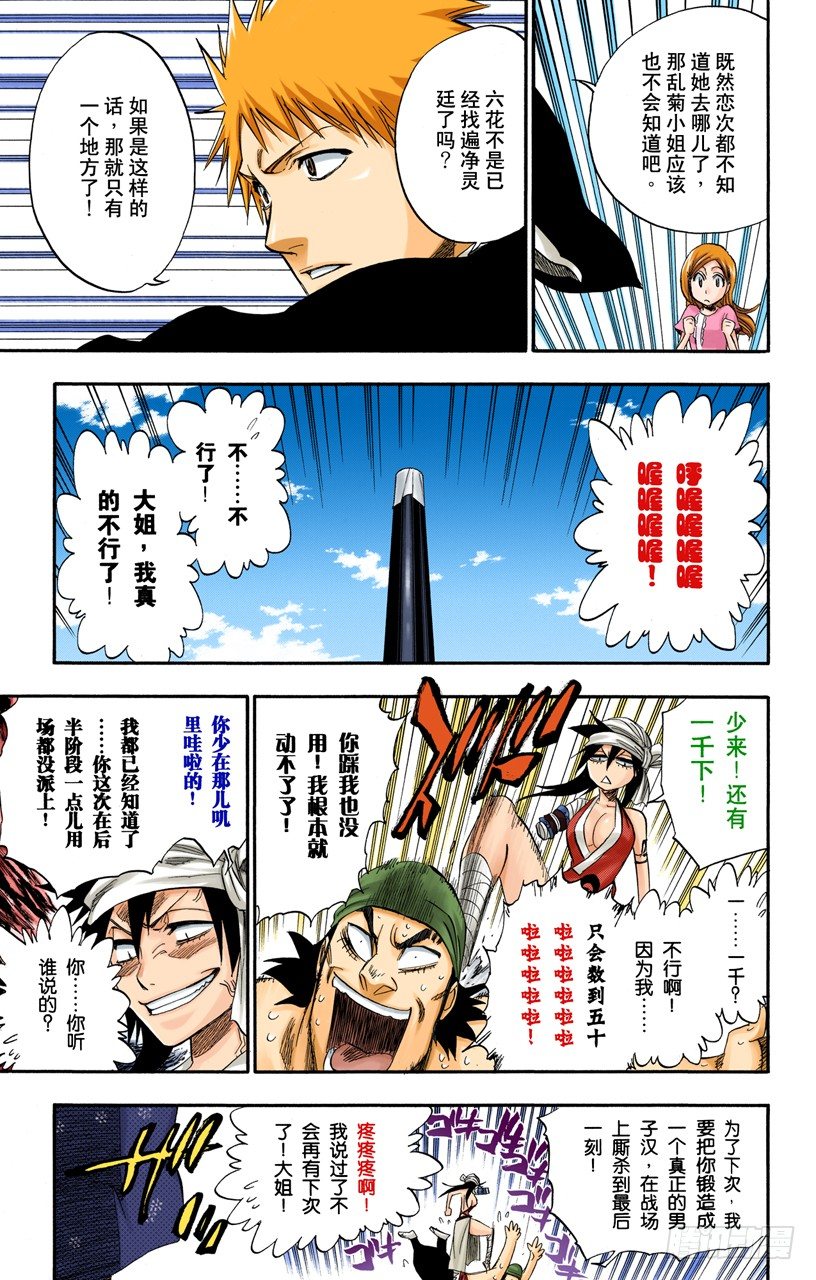 死神/BLEACH（全彩版）韩漫全集-雨过天晴无删减无遮挡章节图片 
