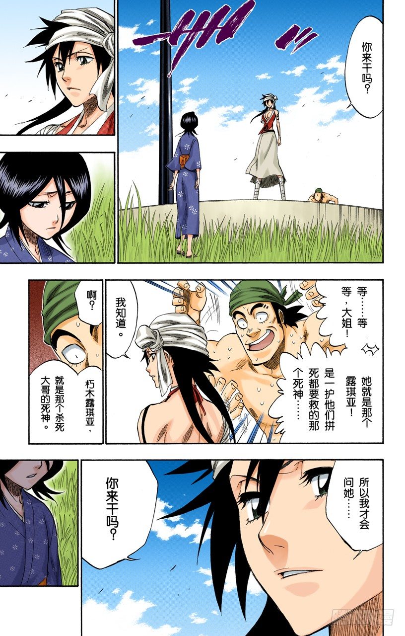 死神/BLEACH（全彩版）韩漫全集-雨过天晴无删减无遮挡章节图片 