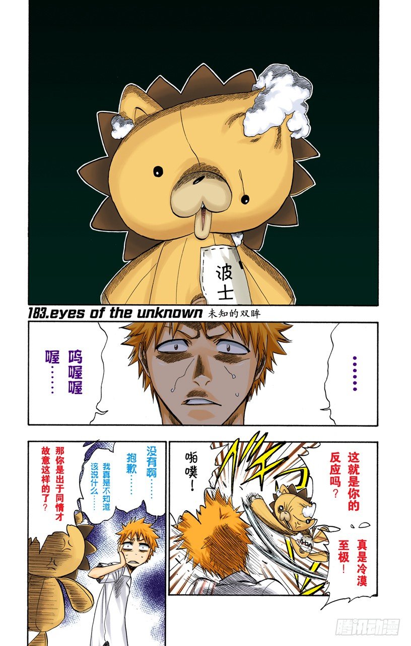 死神/BLEACH（全彩版）韩漫全集-未知的双眸无删减无遮挡章节图片 