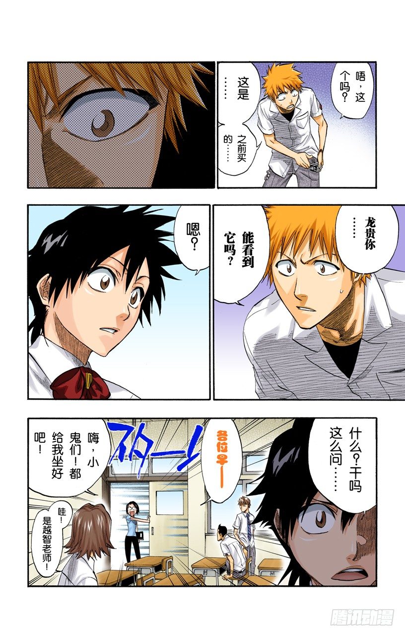 死神/BLEACH（全彩版）韩漫全集-未知的双眸无删减无遮挡章节图片 