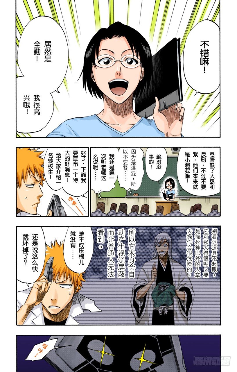 死神/BLEACH（全彩版）韩漫全集-未知的双眸无删减无遮挡章节图片 