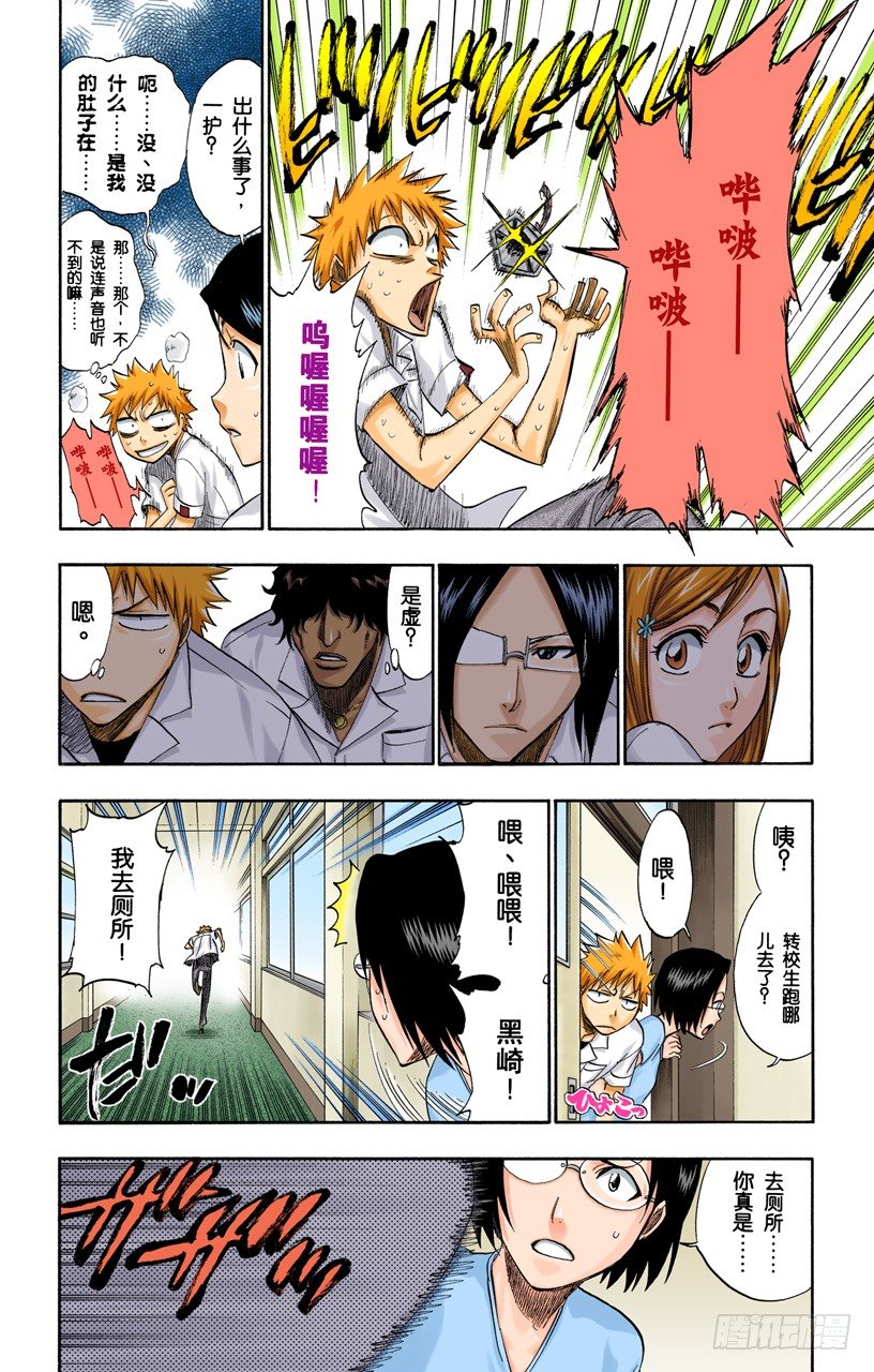 死神/BLEACH（全彩版）韩漫全集-未知的双眸无删减无遮挡章节图片 