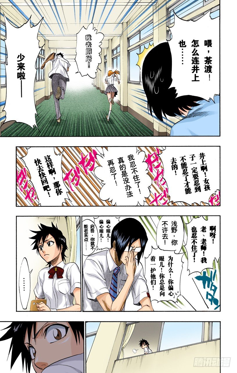 死神/BLEACH（全彩版）韩漫全集-未知的双眸无删减无遮挡章节图片 
