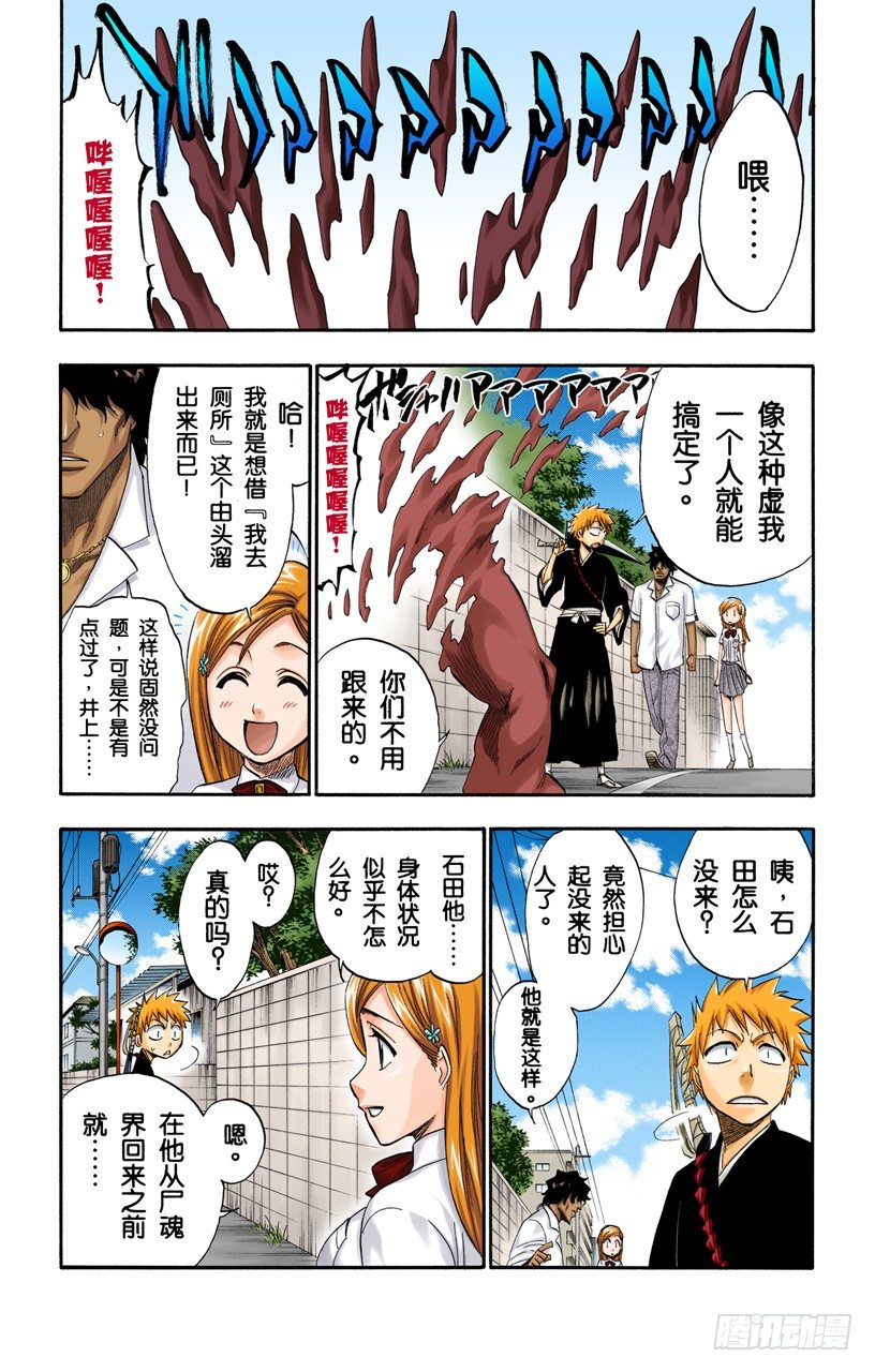 死神/BLEACH（全彩版）韩漫全集-未知的双眸无删减无遮挡章节图片 