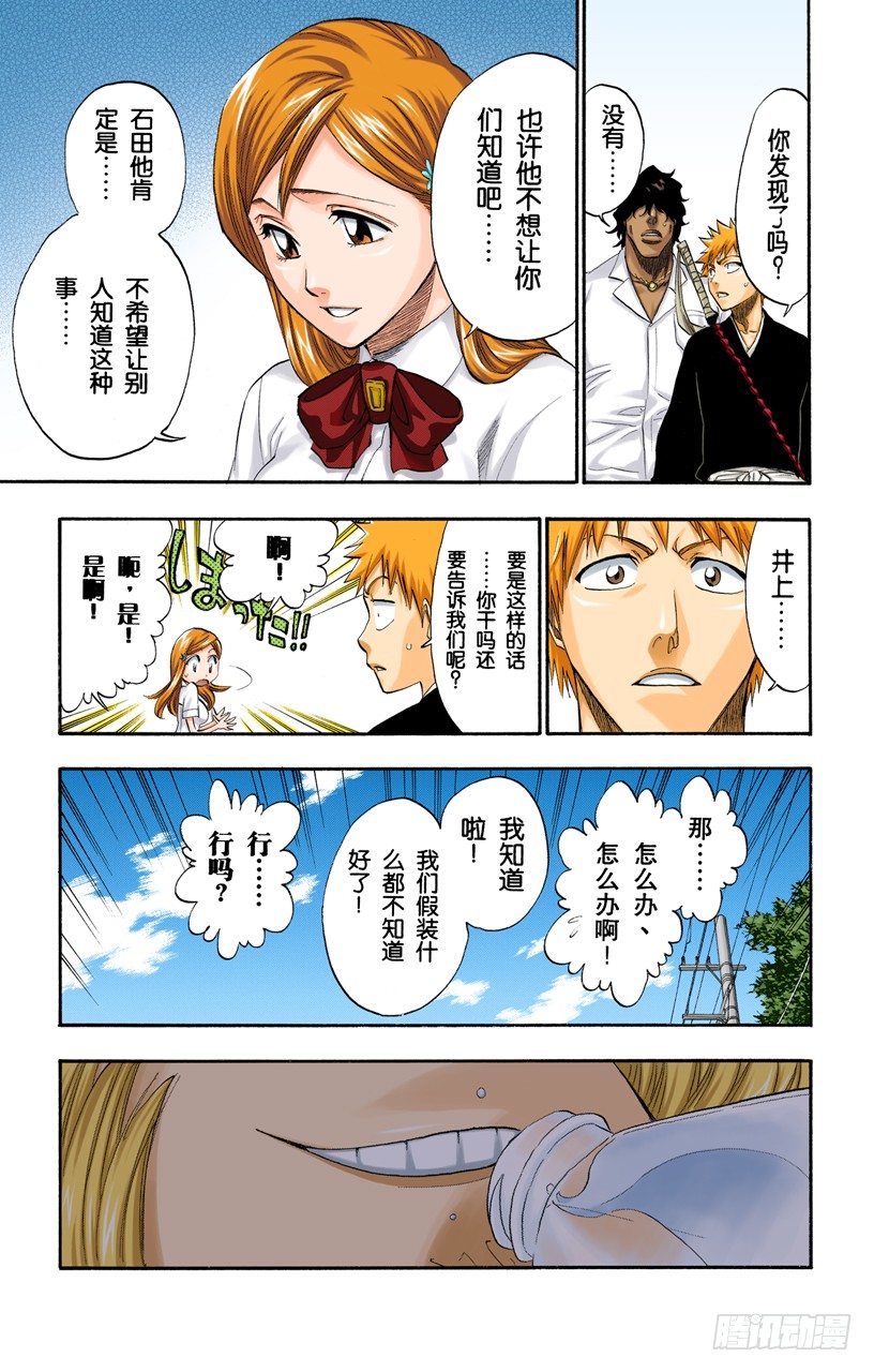 死神/BLEACH（全彩版）韩漫全集-未知的双眸无删减无遮挡章节图片 