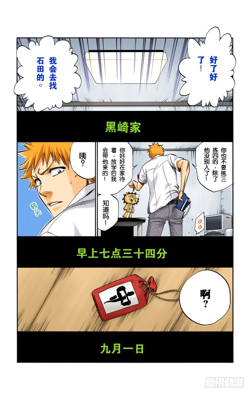 死神/BLEACH（全彩版）韩漫全集-未知的双眸无删减无遮挡章节图片 