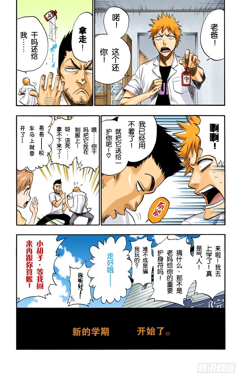 死神/BLEACH（全彩版）韩漫全集-未知的双眸无删减无遮挡章节图片 