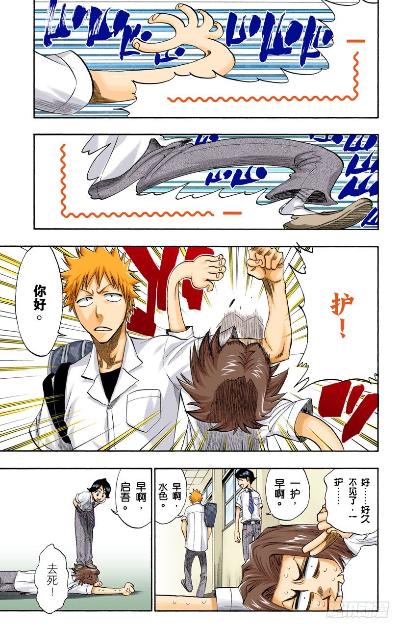 死神/BLEACH（全彩版）韩漫全集-未知的双眸无删减无遮挡章节图片 