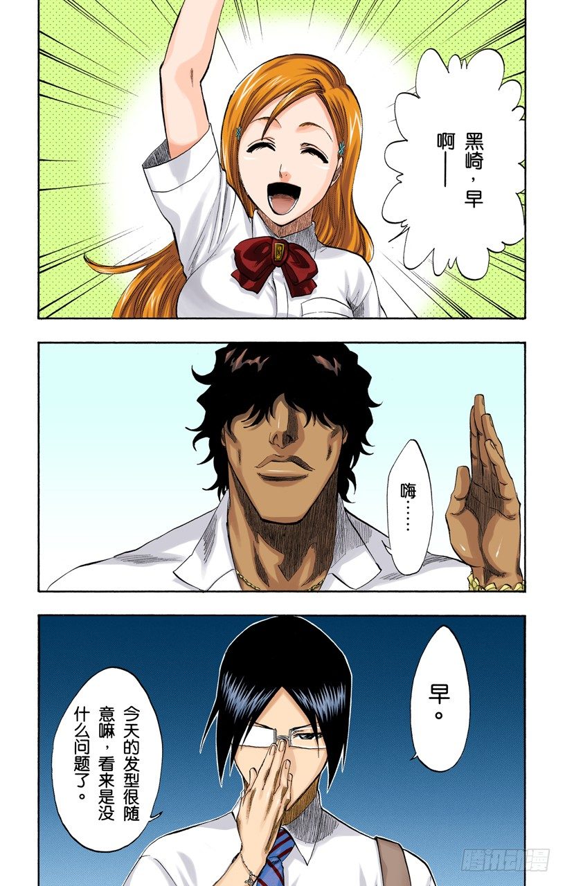 死神/BLEACH（全彩版）韩漫全集-未知的双眸无删减无遮挡章节图片 