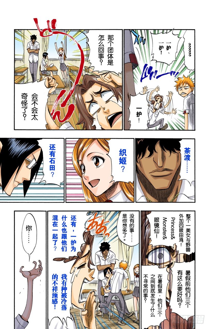 死神/BLEACH（全彩版）韩漫全集-未知的双眸无删减无遮挡章节图片 