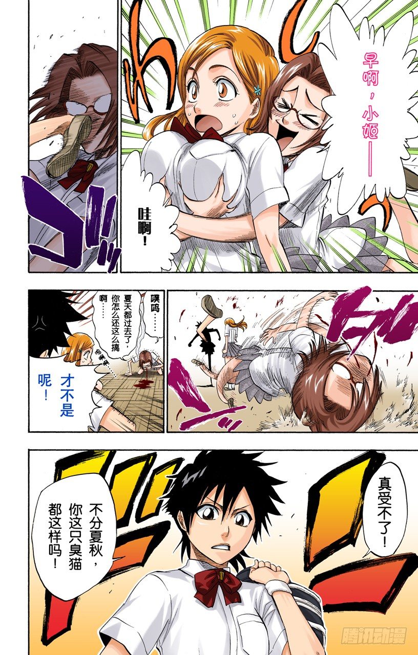 死神/BLEACH（全彩版）韩漫全集-未知的双眸无删减无遮挡章节图片 