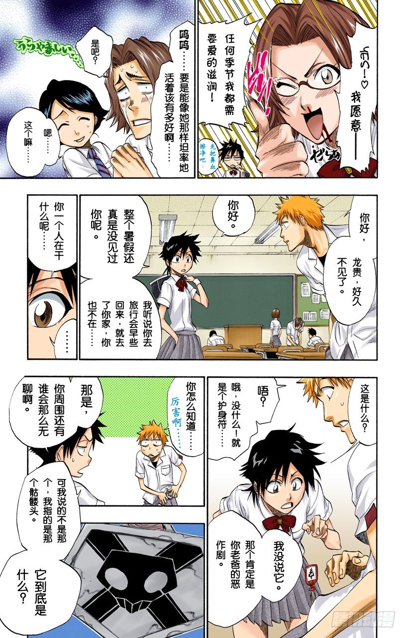 死神/BLEACH（全彩版）韩漫全集-未知的双眸无删减无遮挡章节图片 